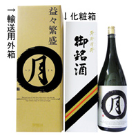 益々繁盛 吟醸 4500ml