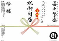 益々大繁盛 大吟醸 4500ml